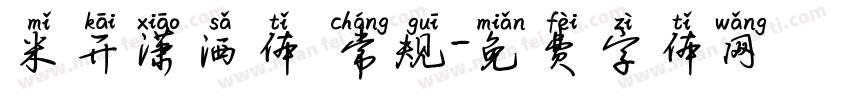 米开潇洒体 常规字体转换